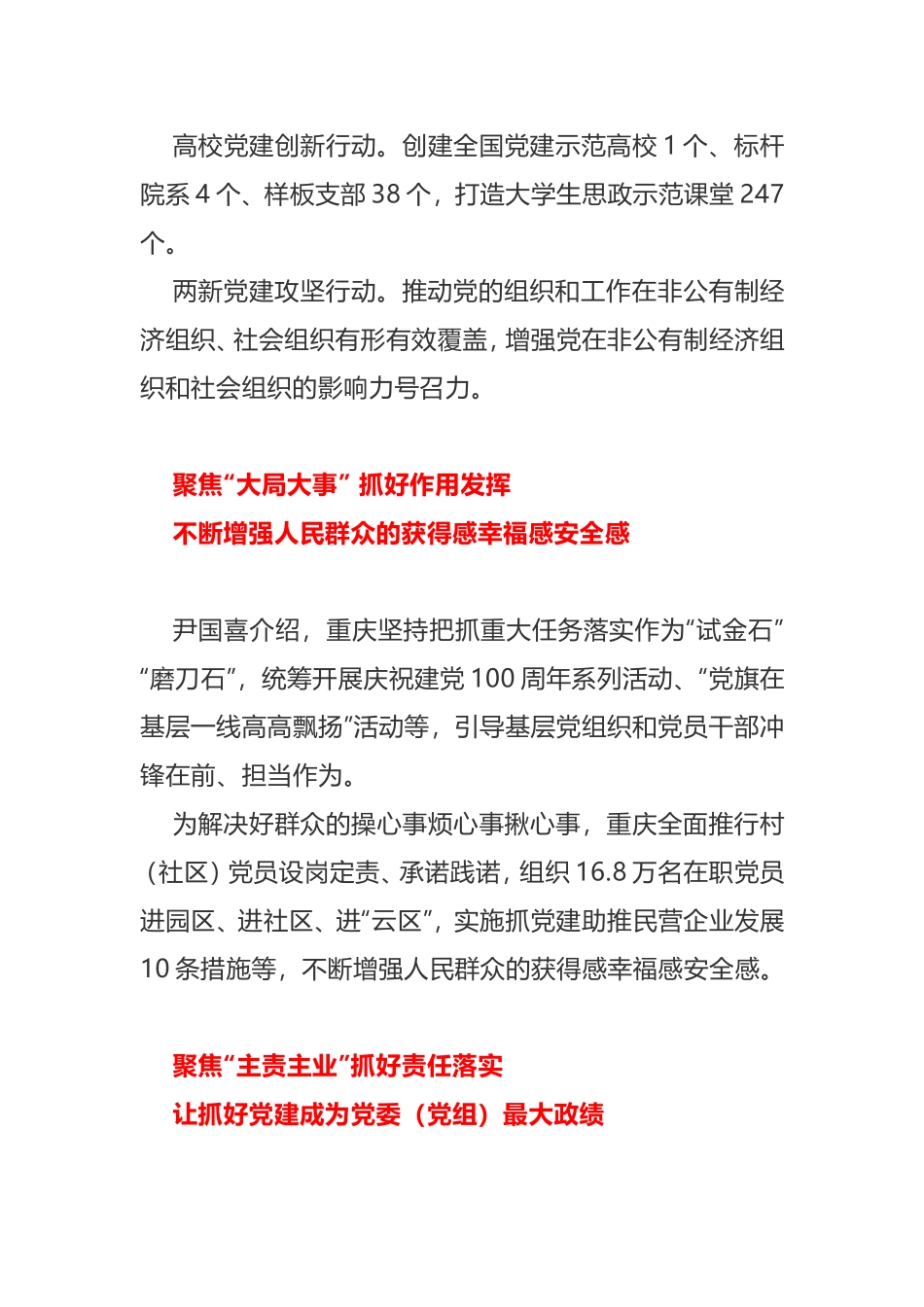 市委组织部：抓好四个方面提升基层党建工作质量_第3页