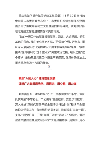 市委组织部：抓好四个方面提升基层党建工作质量