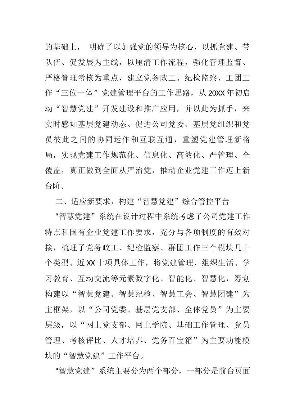 国企党建工作经验交流材料：提高党建信息化水平 让党建工作智慧起来_第2页