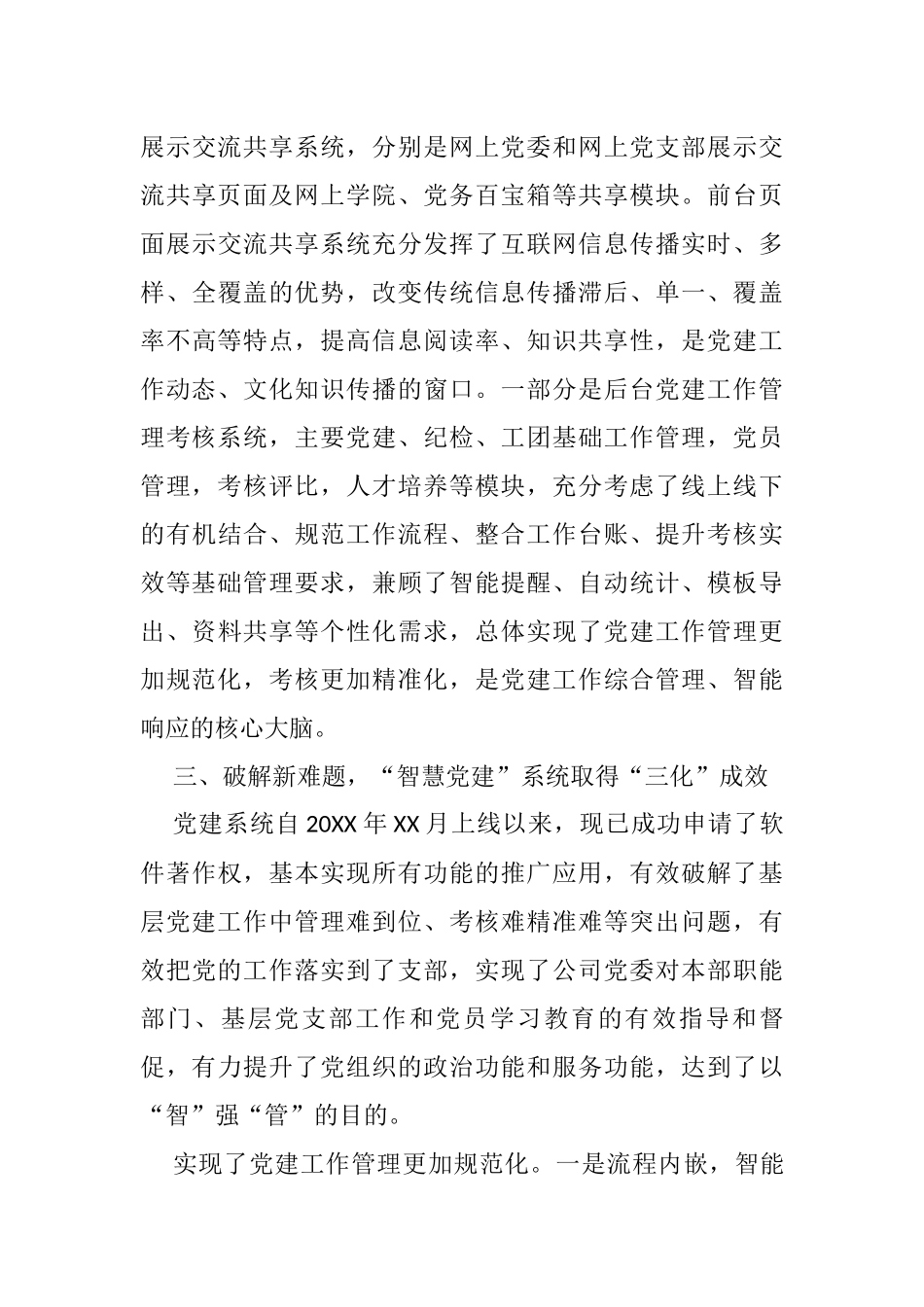 国企党建工作经验交流材料：提高党建信息化水平 让党建工作智慧起来_第3页