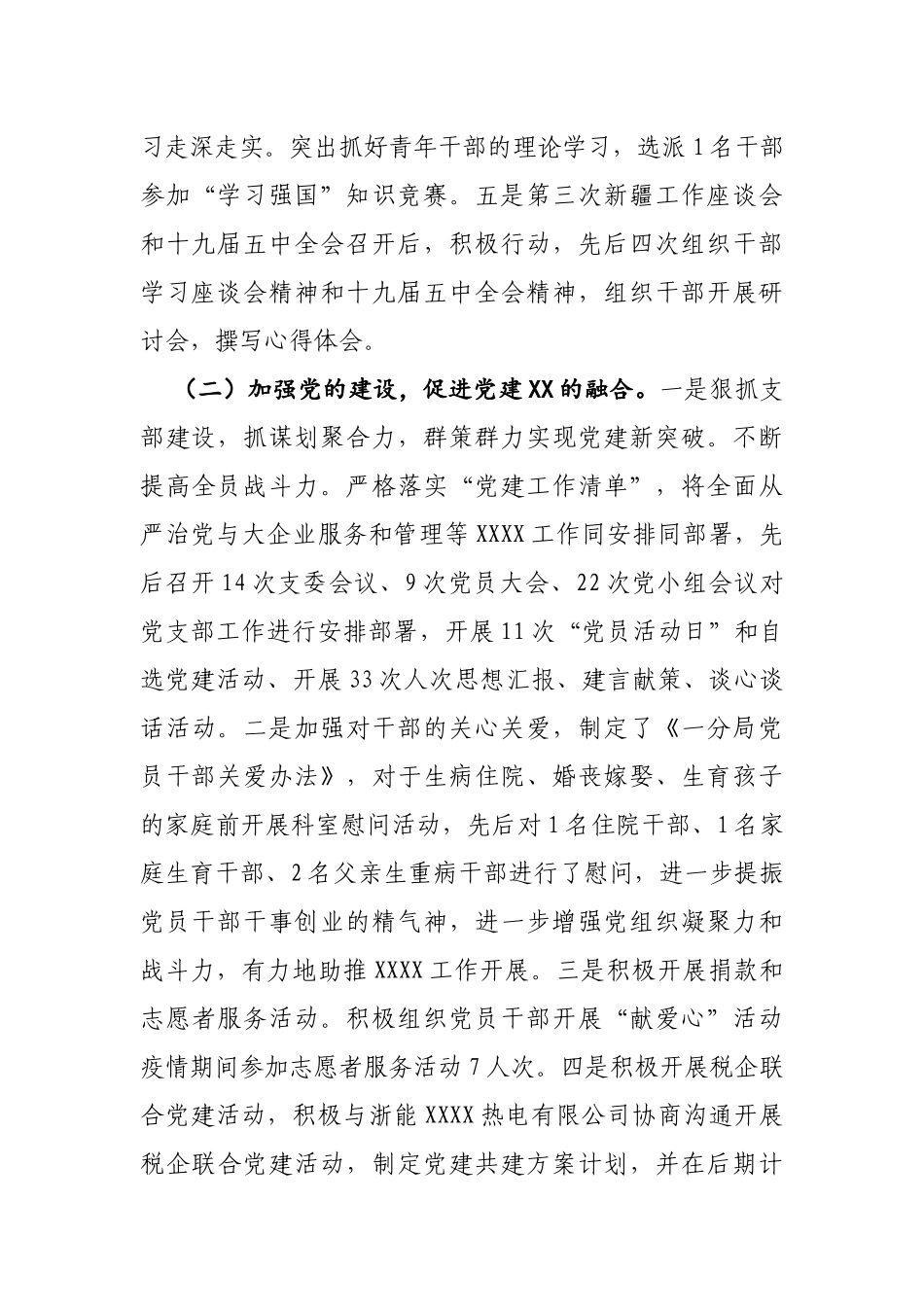 2020年党支部书记抓党建工作述职报告_第2页