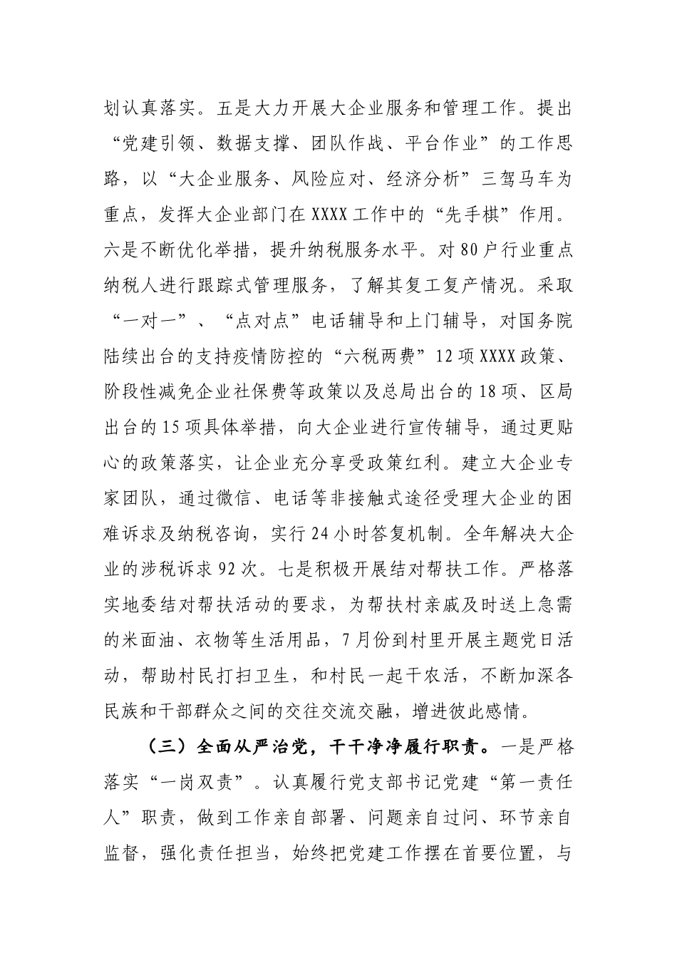 2020年党支部书记抓党建工作述职报告_第3页