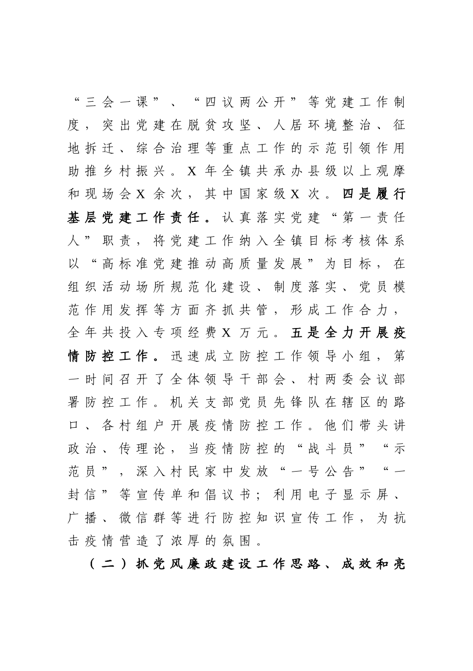 乡镇党委书记抓党建工作责任制述职报告_第2页