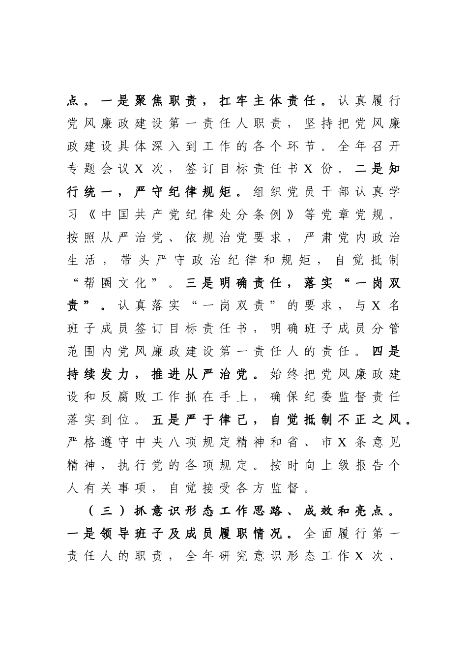 乡镇党委书记抓党建工作责任制述职报告_第3页