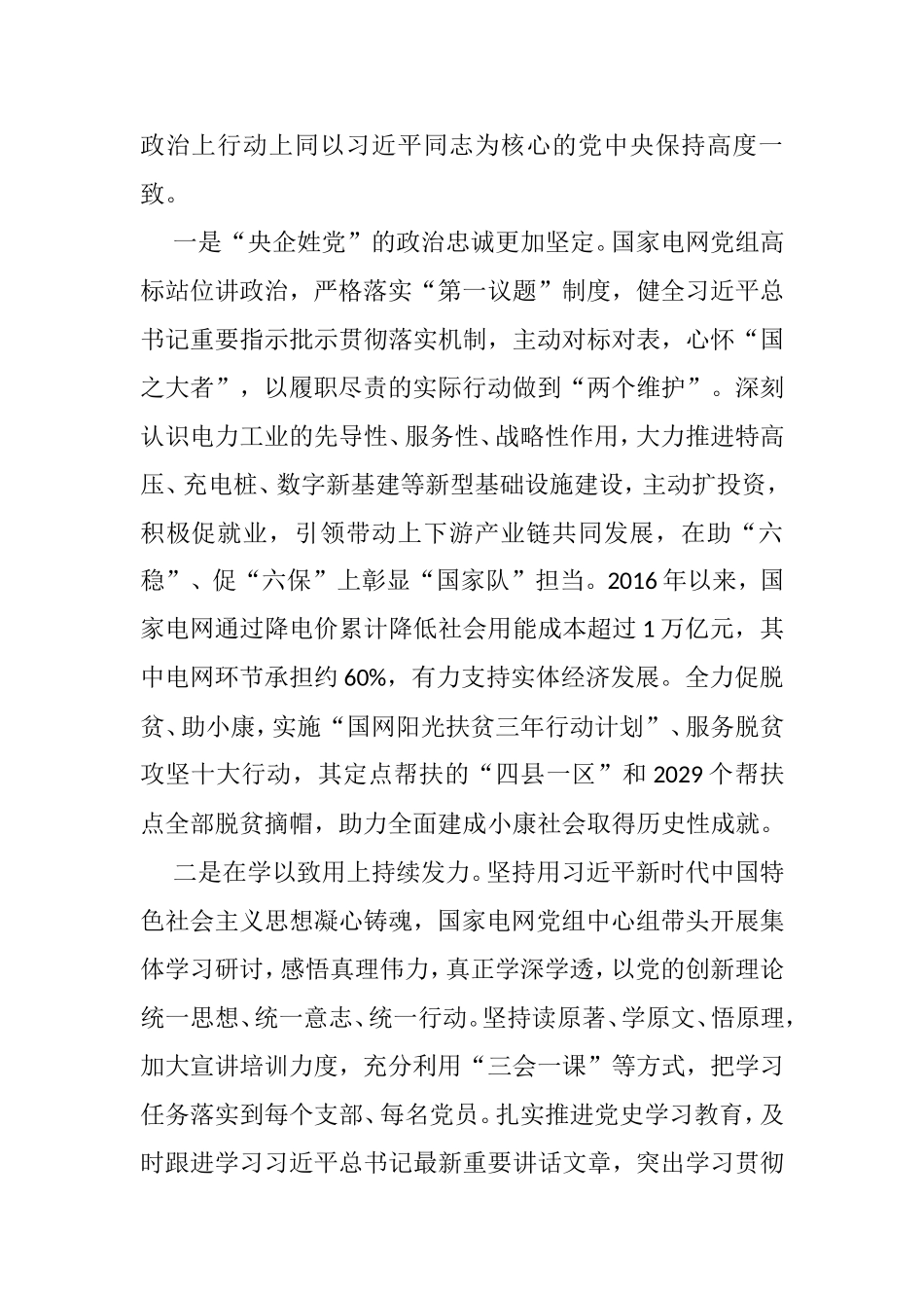 国企党建会五周年对外总结汇编_第2页