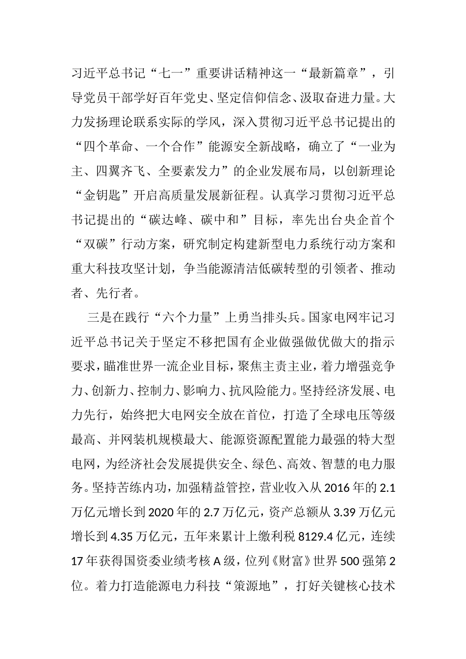 国企党建会五周年对外总结汇编_第3页
