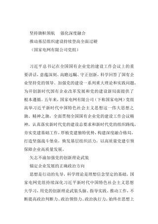 国企党建会五周年对外总结汇编