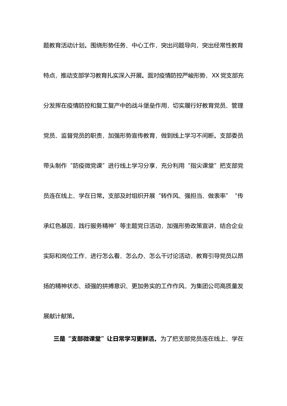 国企党建经验交流材料：“四个引领”推动高质量发展_第3页