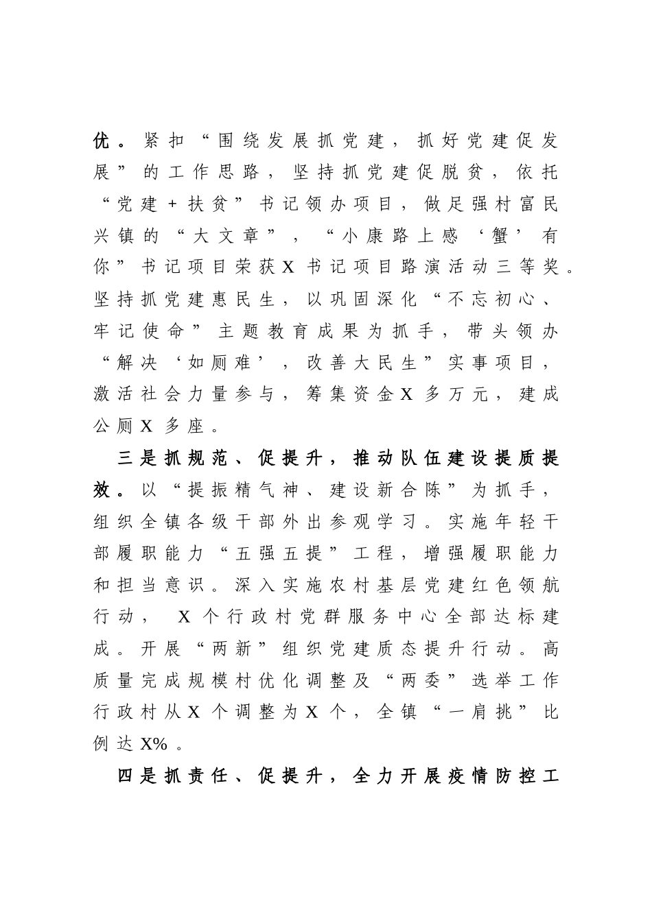 乡镇党委书记抓基层党建工作述职报告_第2页