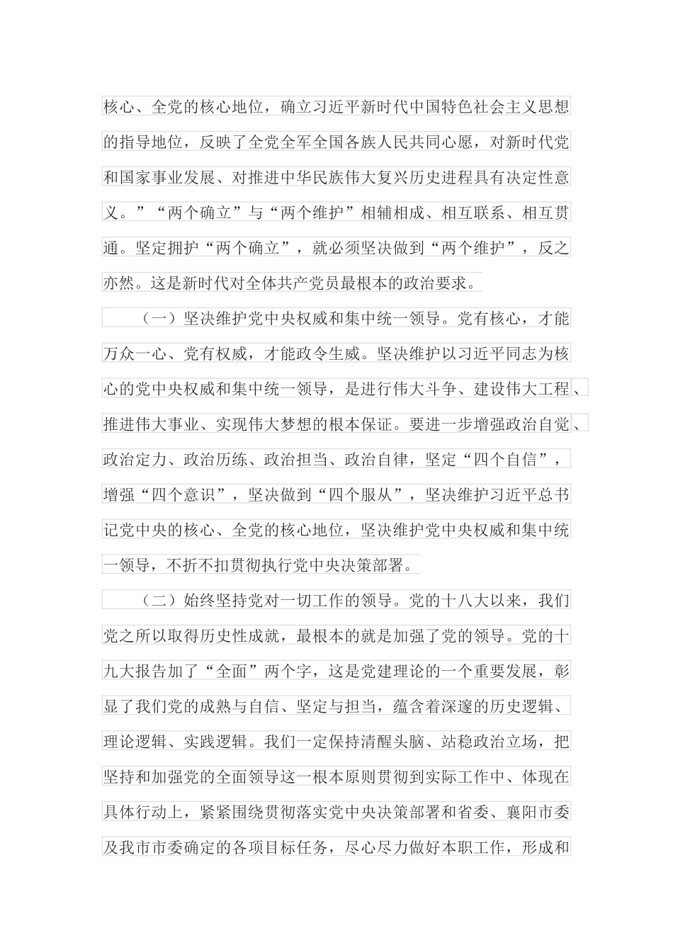 在2022年全市党建工作会议上的讲话_第3页