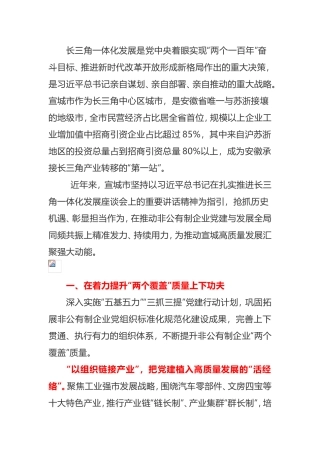 推动非公有制企业党建与发展全局同频共振