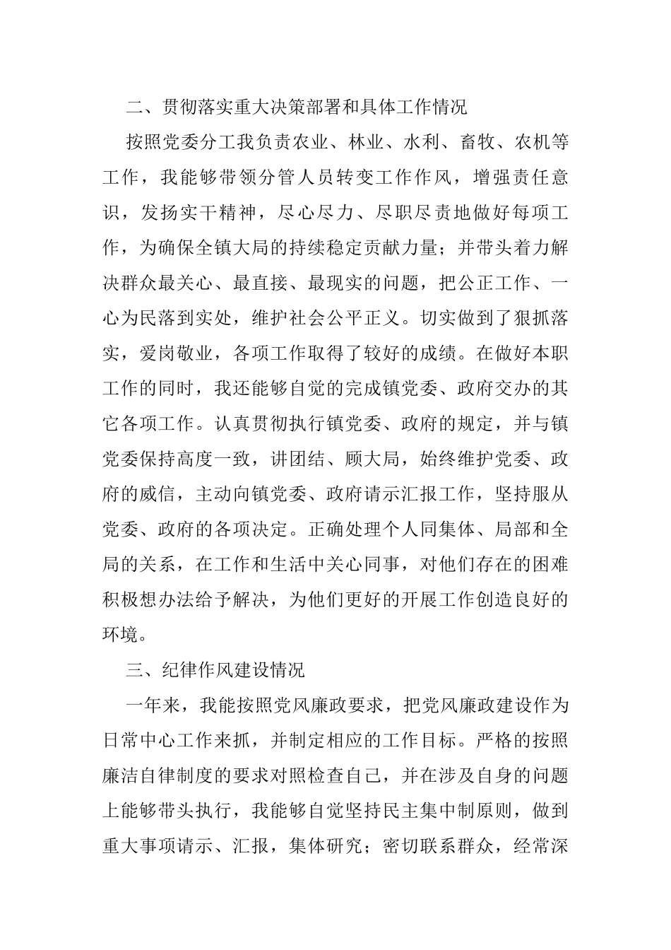 乡镇副镇长述责述廉报告_第2页