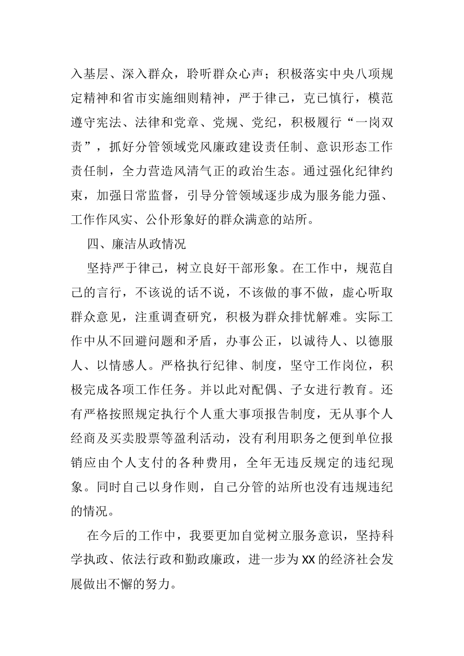 乡镇副镇长述责述廉报告_第3页