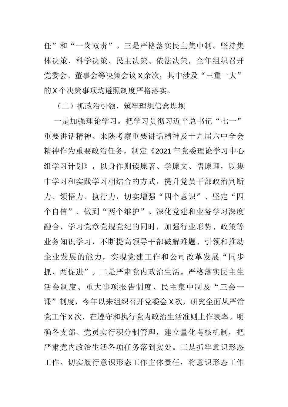 国企党委书记2021年度党组织书记抓党建工作述职报告_第2页