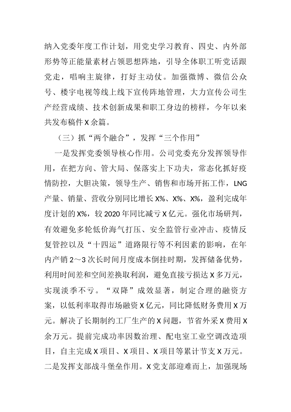 国企党委书记2021年度党组织书记抓党建工作述职报告_第3页