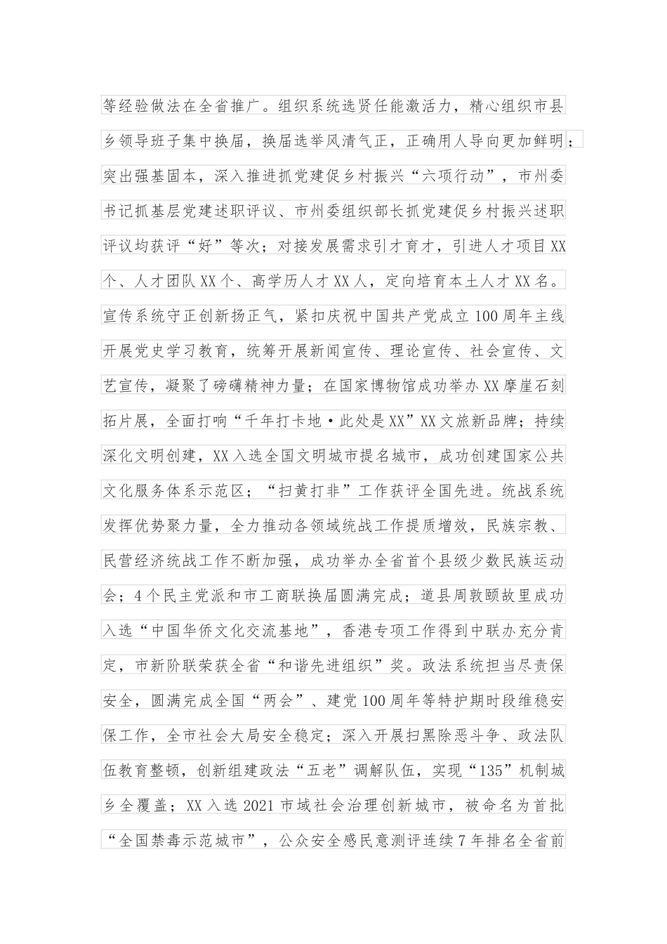 在2022年全市党务工作会议上的讲话_第2页