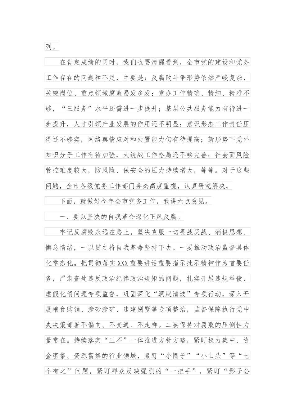 在2022年全市党务工作会议上的讲话_第3页