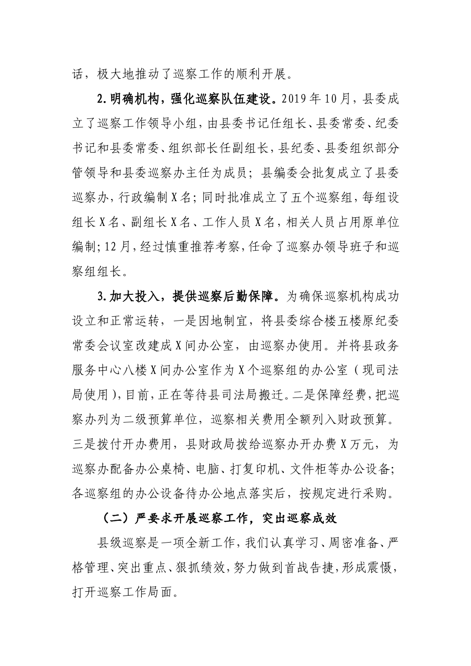 县委巡察工作情况汇报_第2页