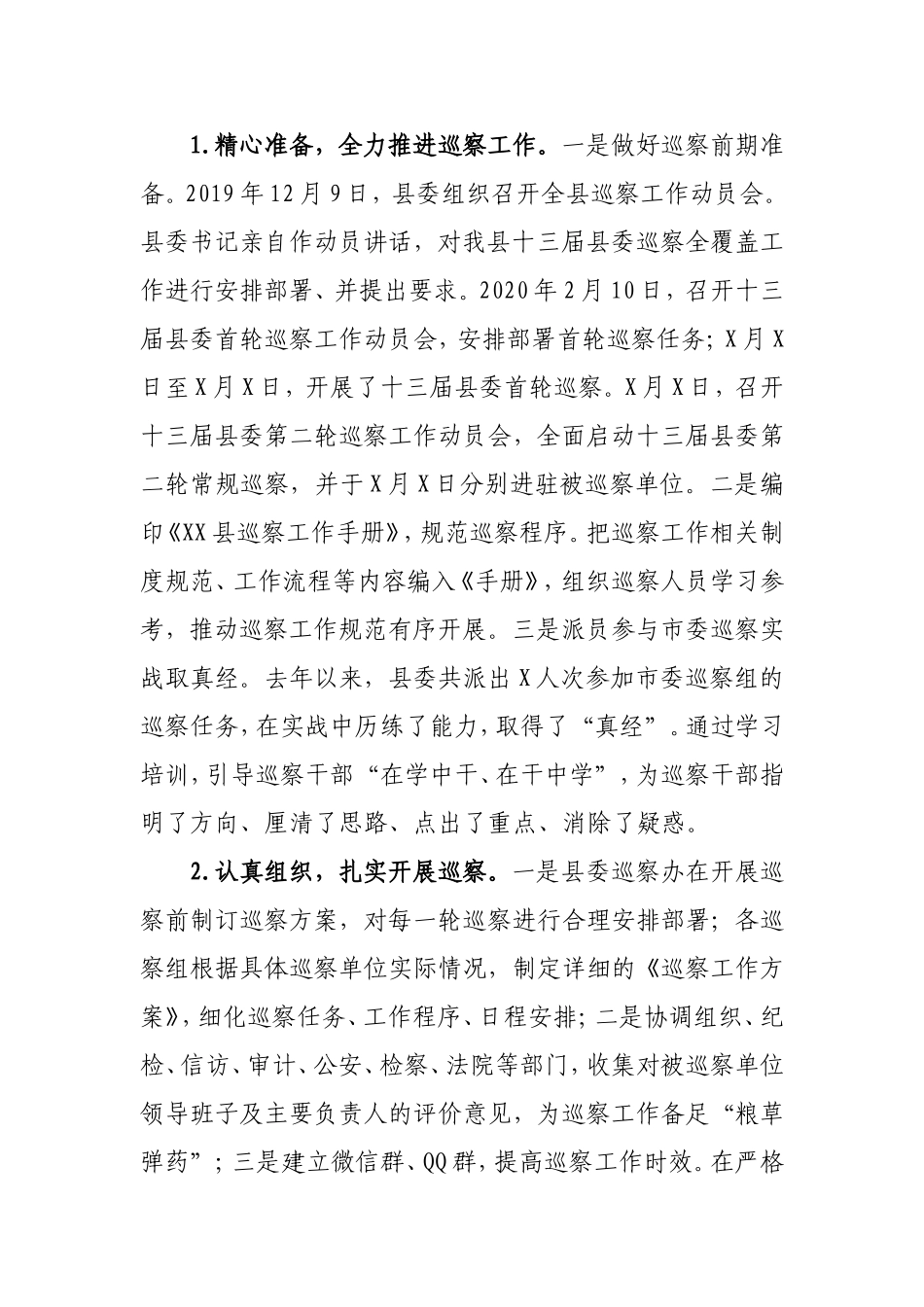 县委巡察工作情况汇报_第3页