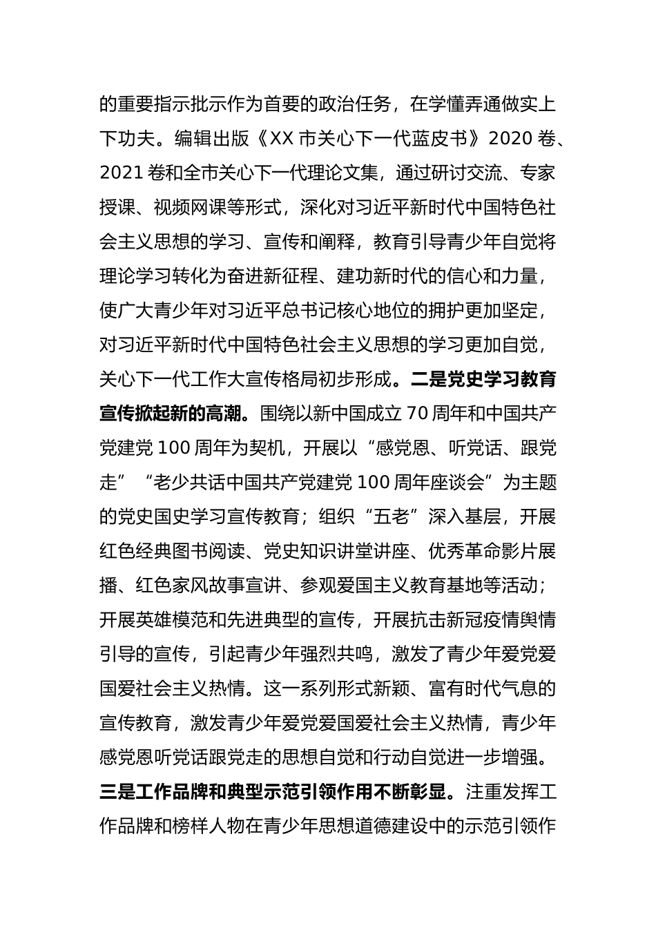 在2022年全市关心下一代宣传工作会议上的讲话_第2页