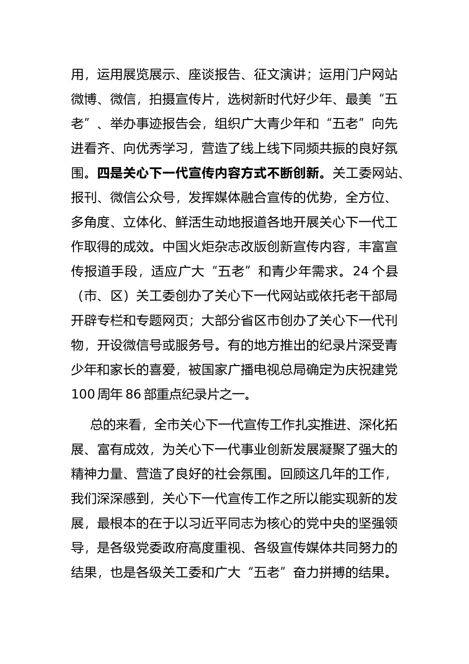 在2022年全市关心下一代宣传工作会议上的讲话_第3页
