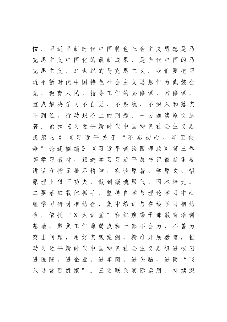 在全市2020年抓基层党建工作述职评议会上的讲话_第3页