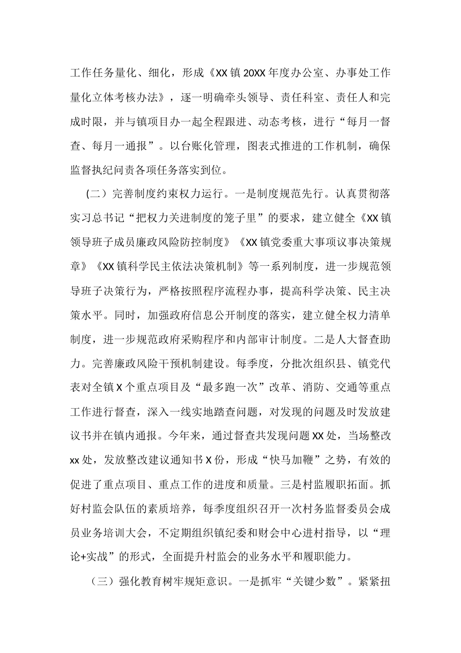 乡镇纪委履职情况汇报_第2页