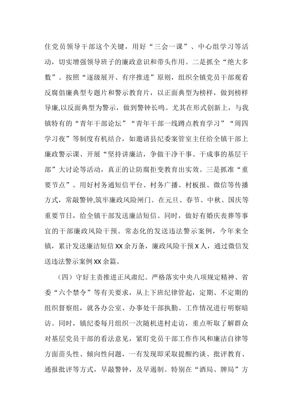 乡镇纪委履职情况汇报_第3页