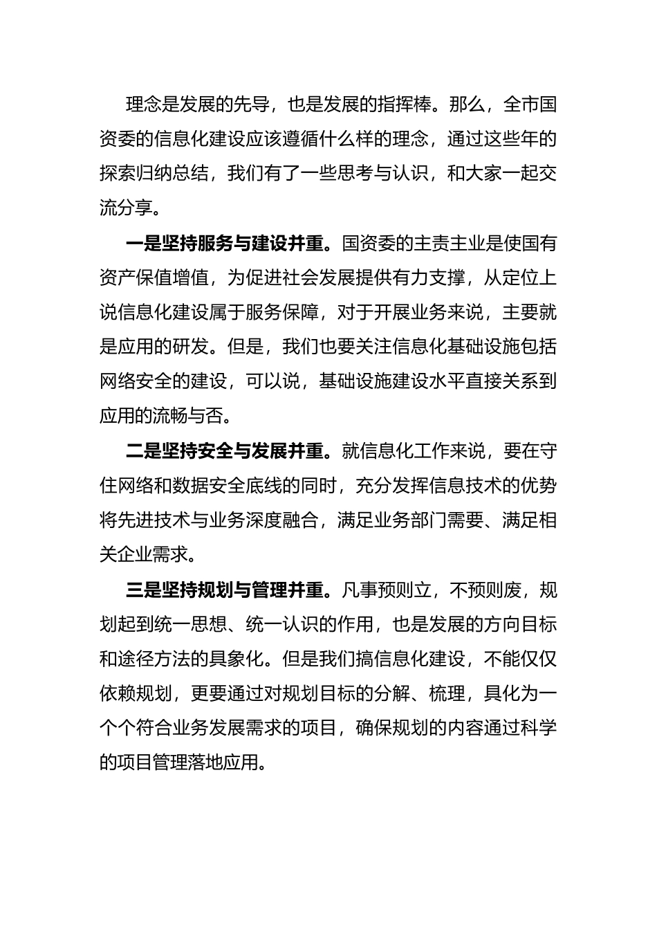 在2022年全市国资委系统网络安全与信息化工作会议上的讲话_第2页