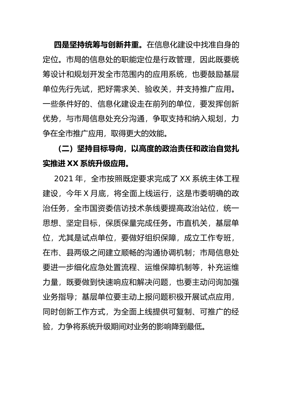 在2022年全市国资委系统网络安全与信息化工作会议上的讲话_第3页