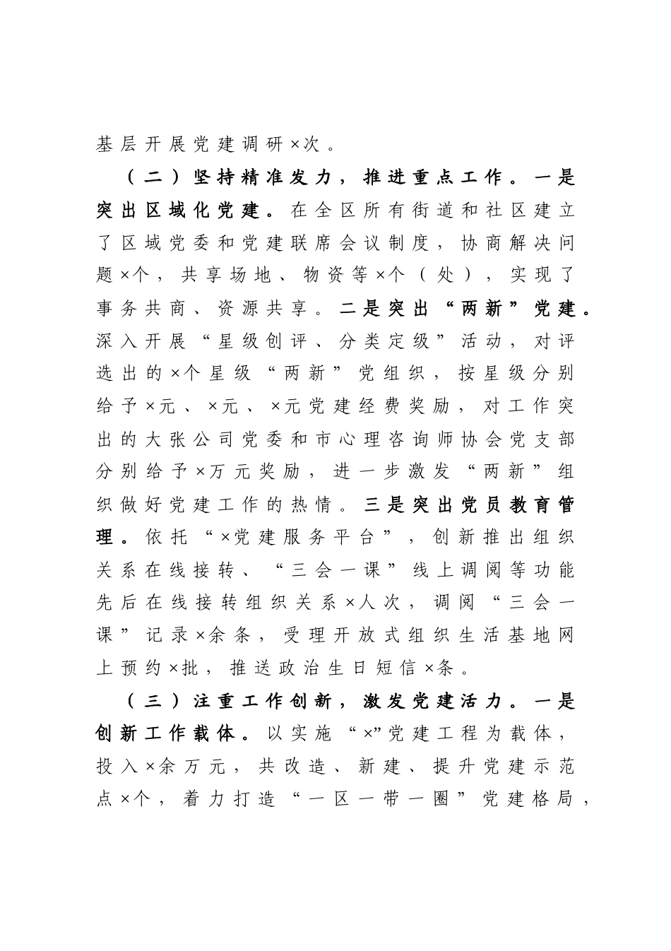 2020年度党委书记抓基层党建工作专项述职报告_第2页