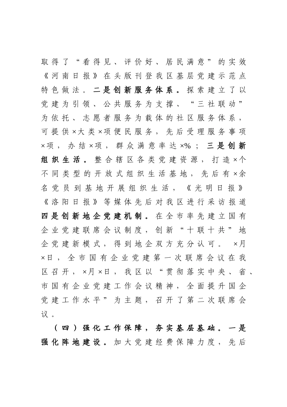 2020年度党委书记抓基层党建工作专项述职报告_第3页