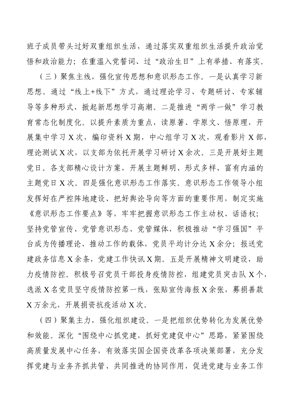 国有企业2020年全年党建工作总结_第2页