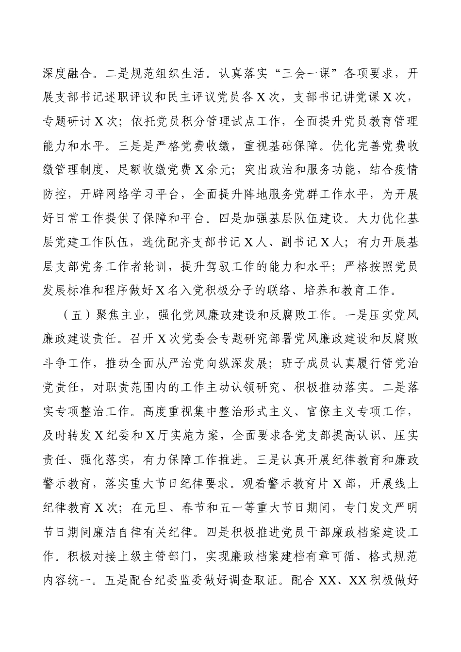 国有企业2020年全年党建工作总结_第3页