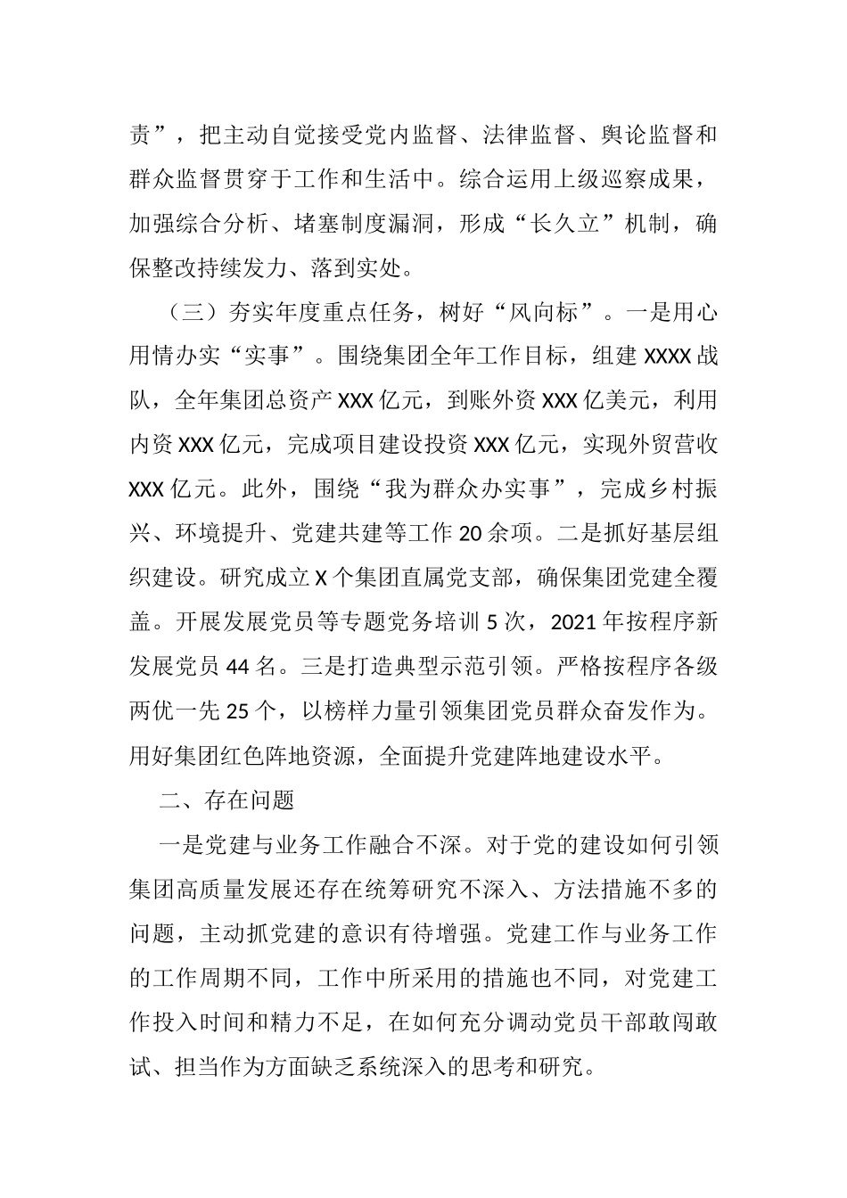国有企业2021年度抓党建工作述职报告_第2页