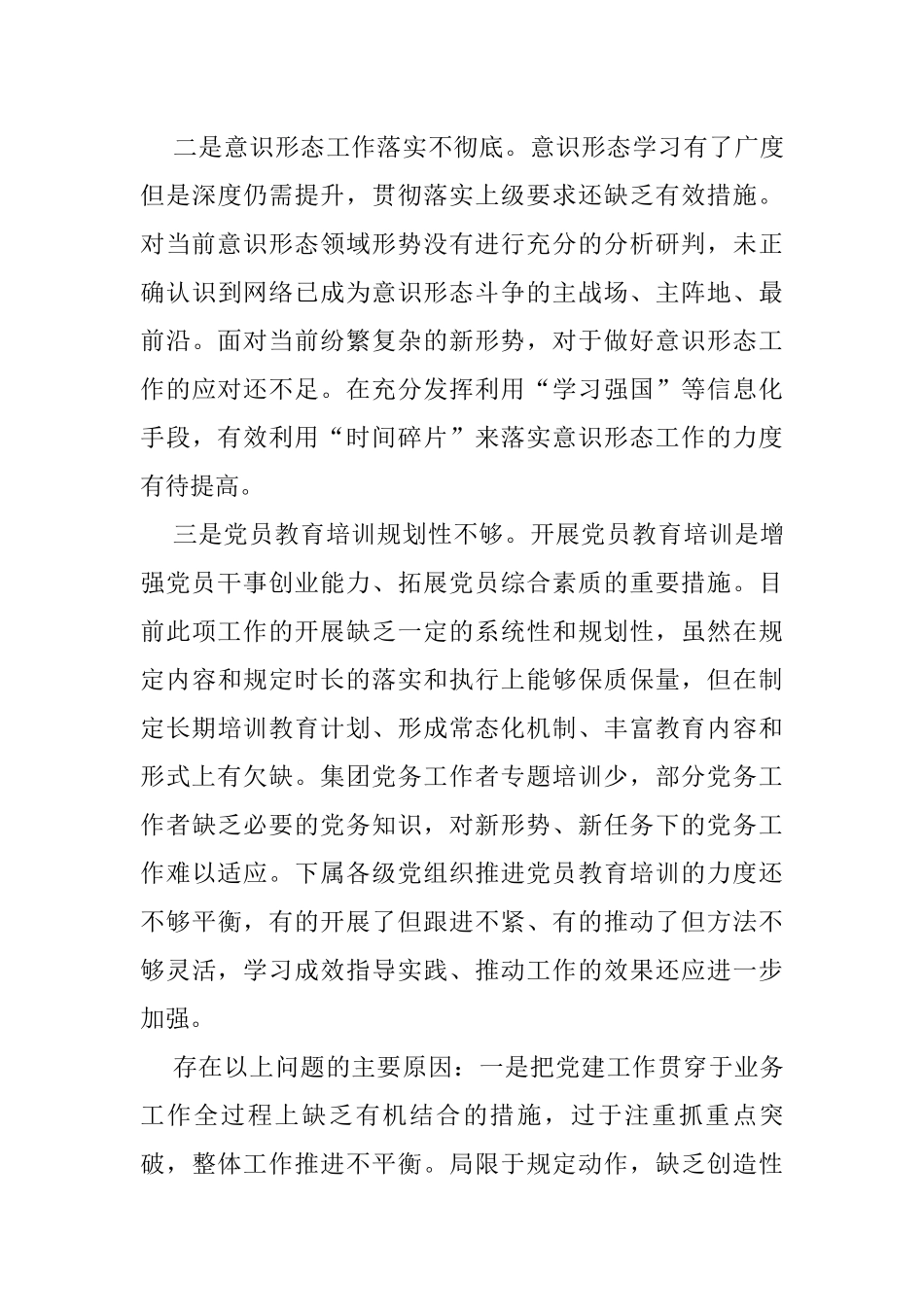 国有企业2021年度抓党建工作述职报告_第3页