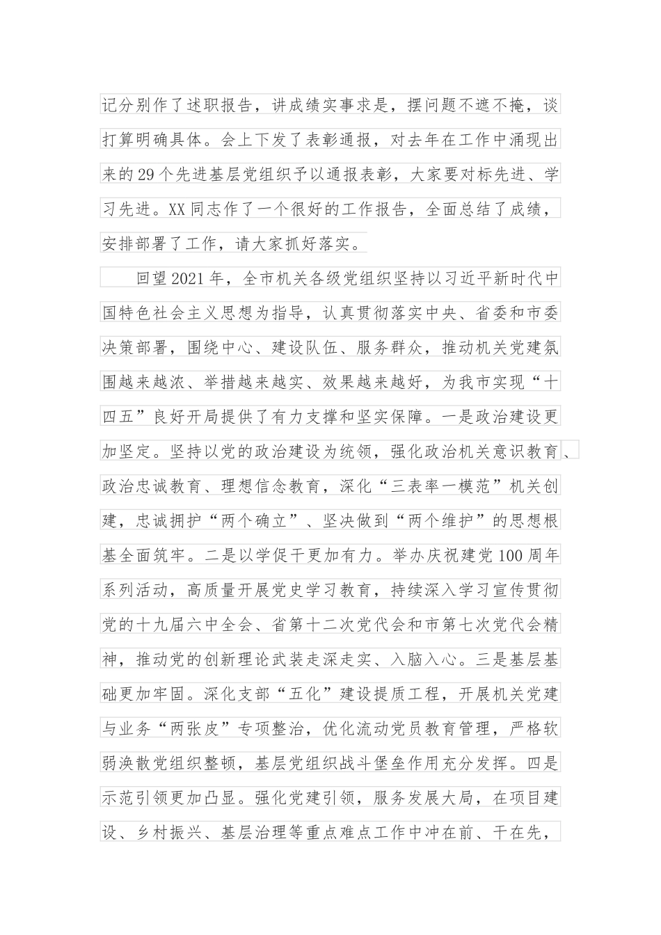 在2022年全市机关党的工作会议上的讲话_第2页