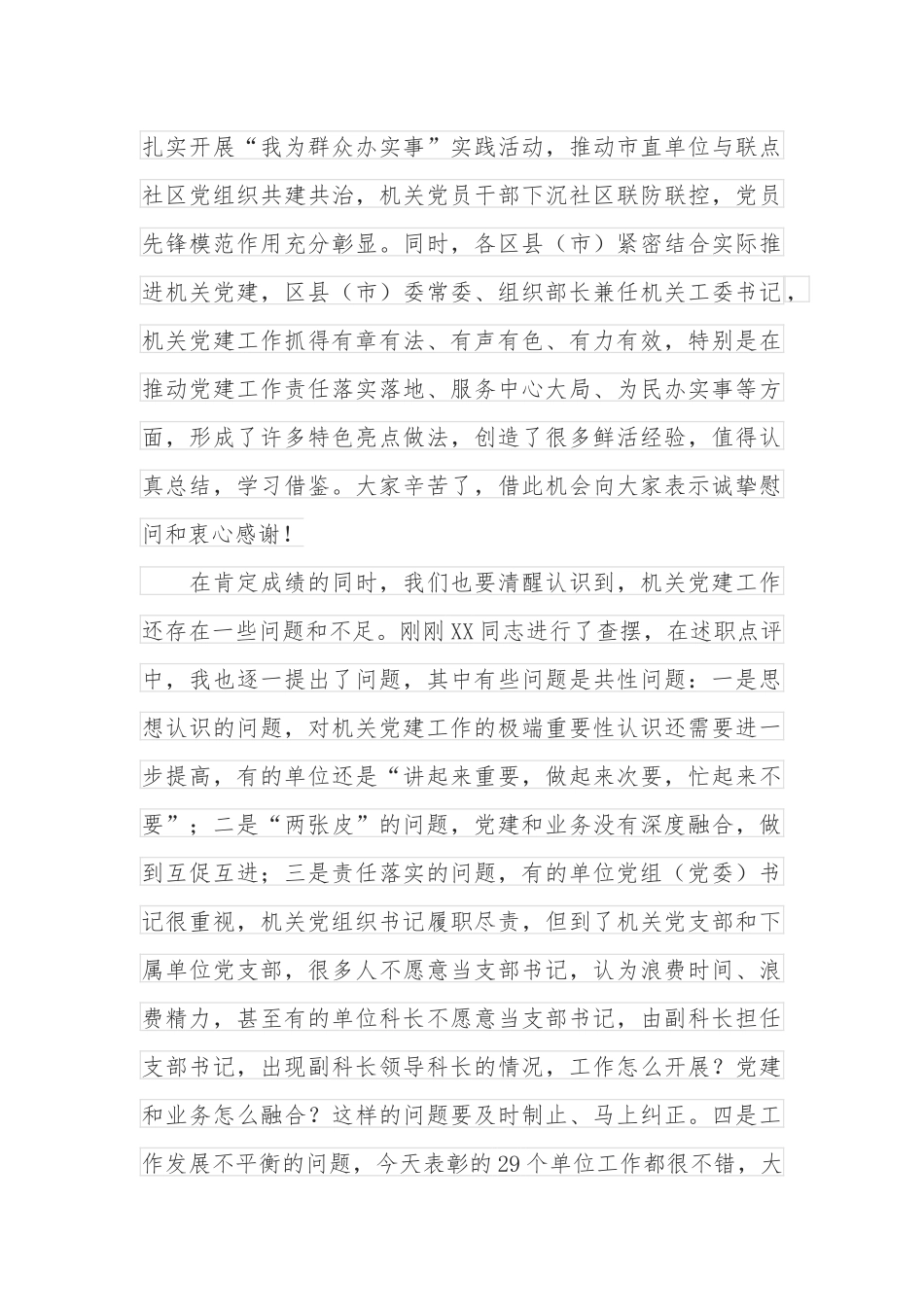 在2022年全市机关党的工作会议上的讲话_第3页