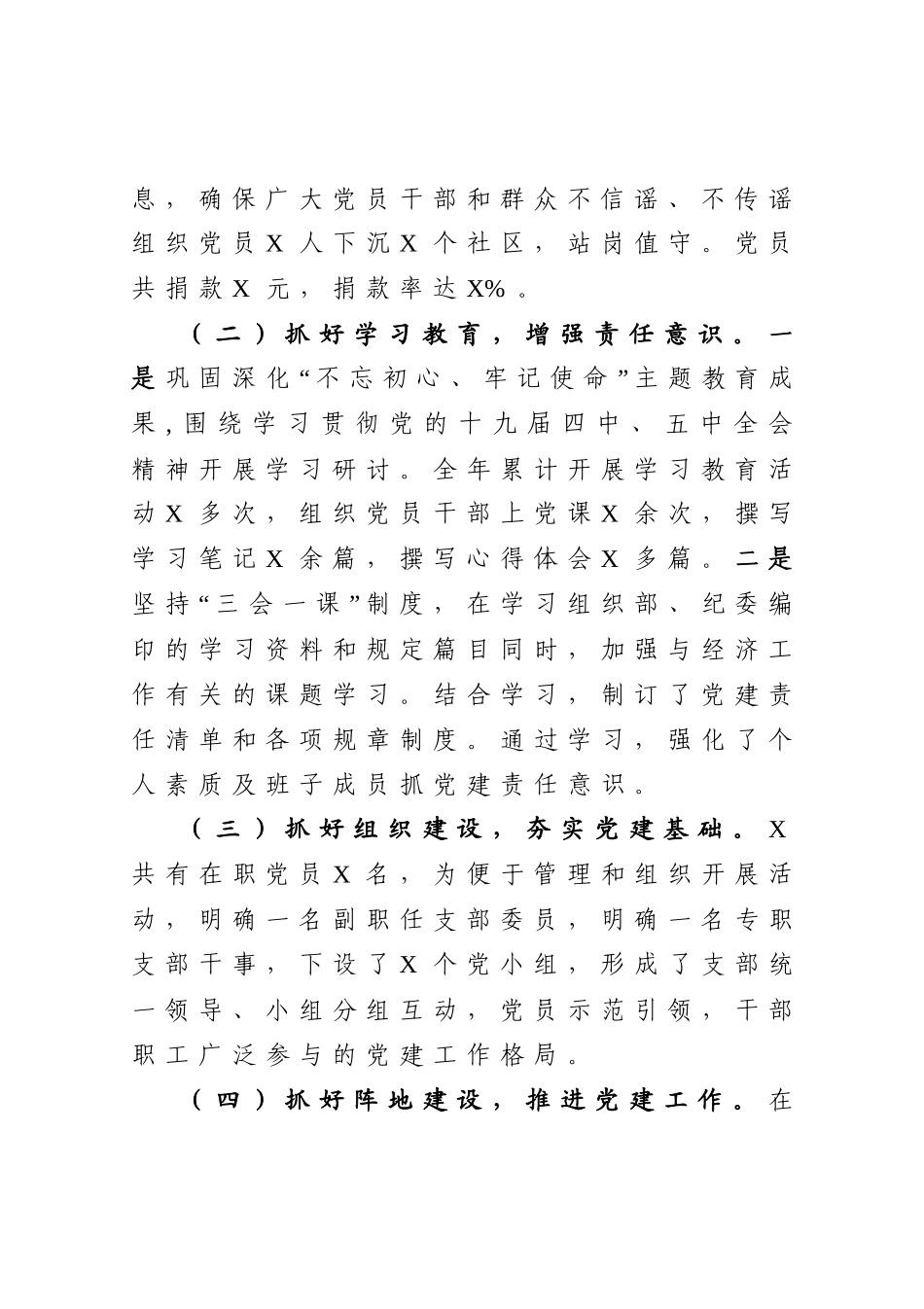 2020年度党组书记抓基层党建工作述职报告_第2页