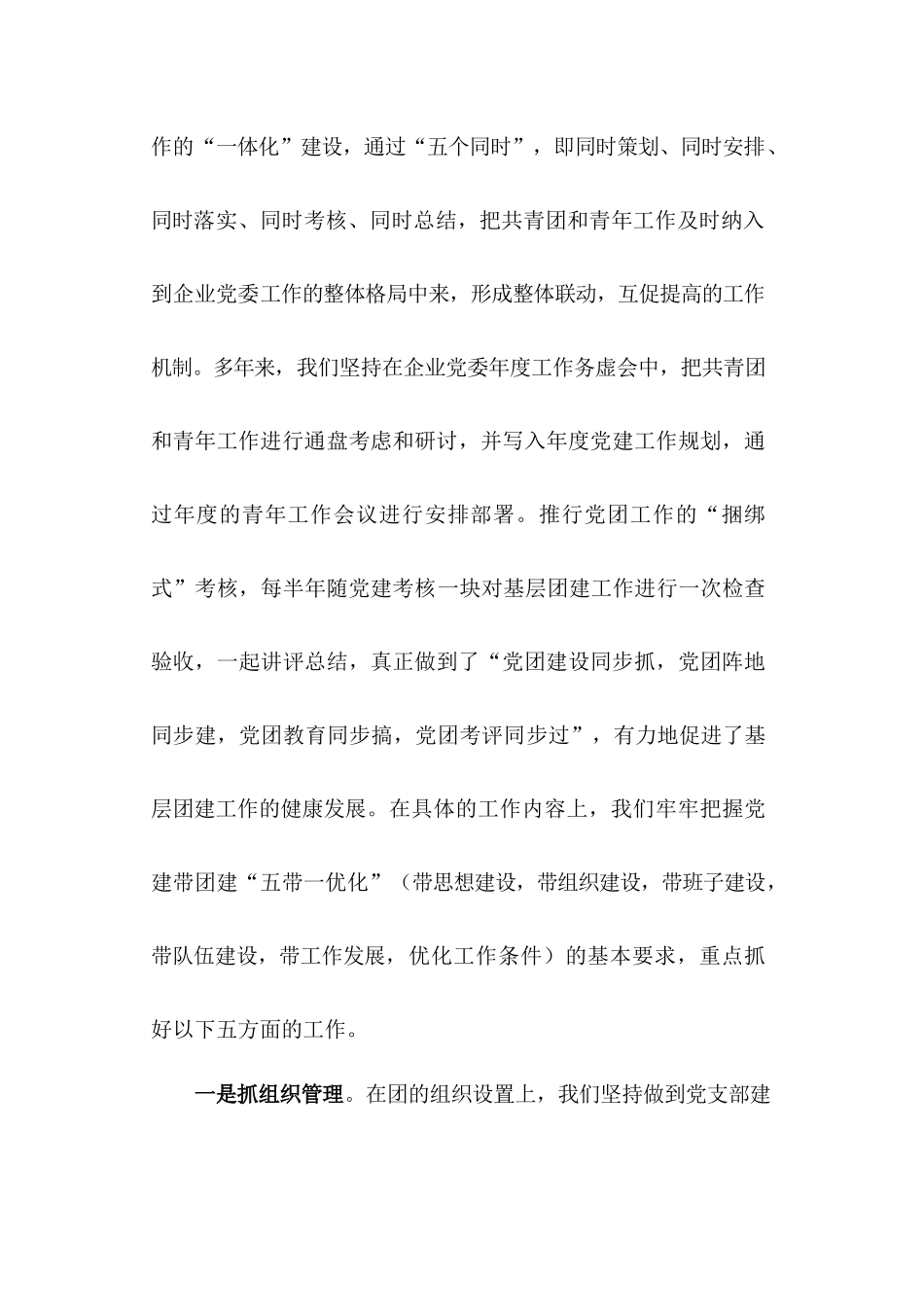 国有企业党建带团建工作汇报 (1)_第3页