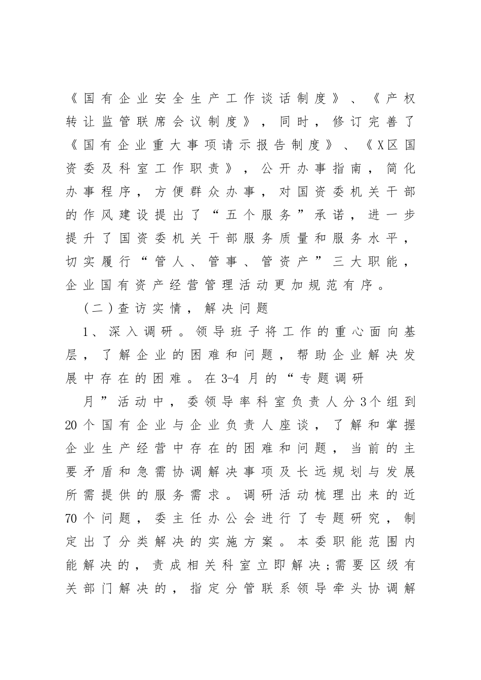国有企业党建工作总结_第2页