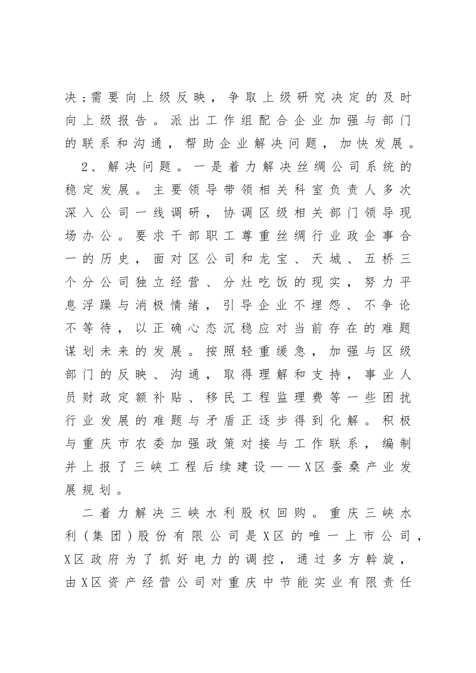 国有企业党建工作总结_第3页