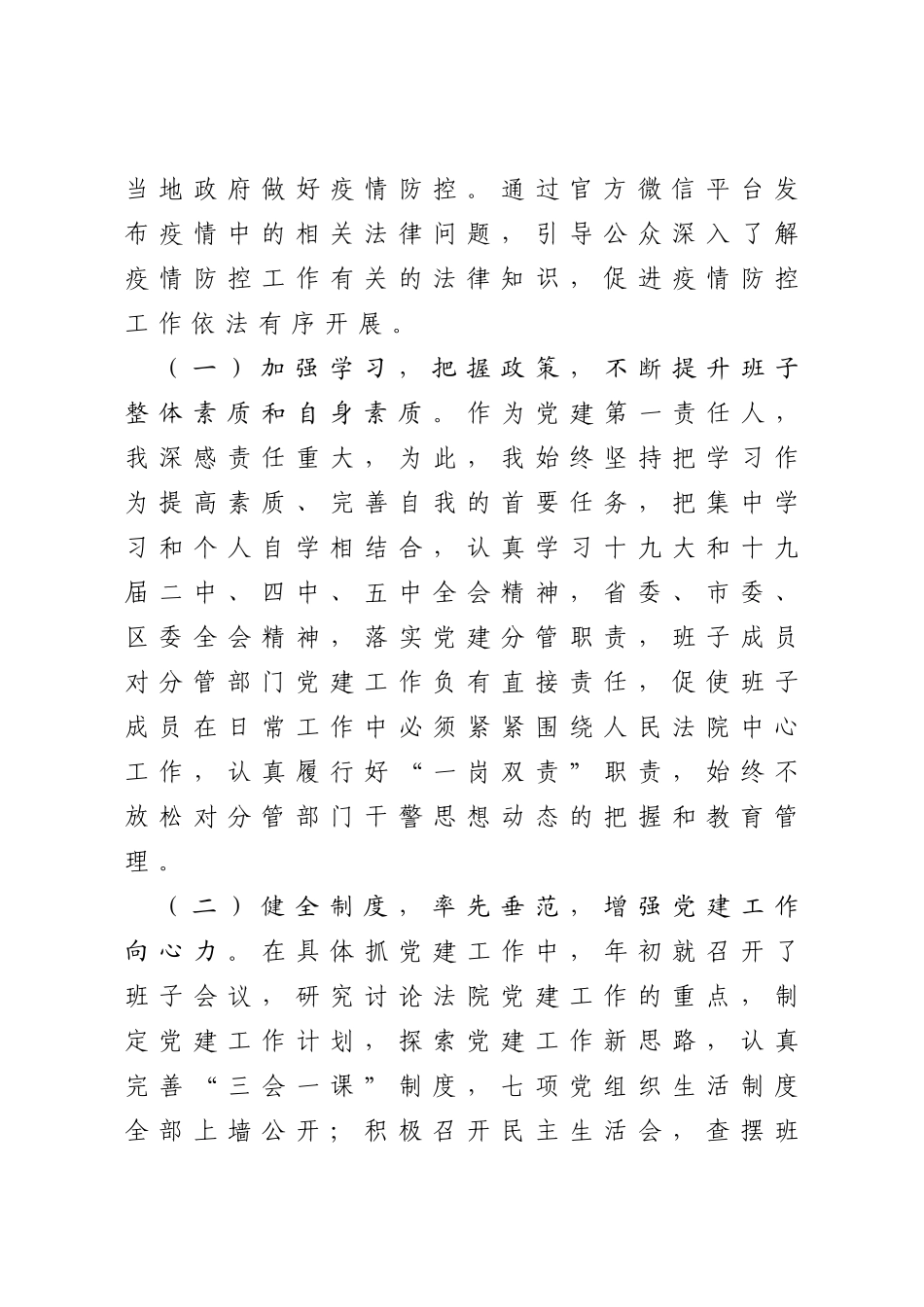 2020年度法院党组书记抓基层党建工作述职报告_第2页