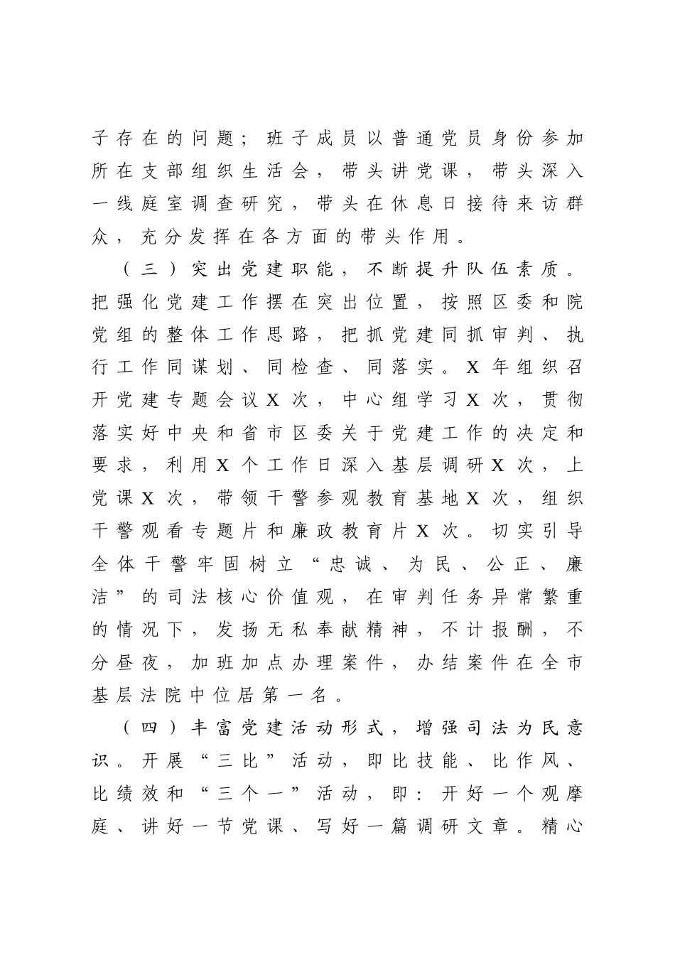 2020年度法院党组书记抓基层党建工作述职报告_第3页
