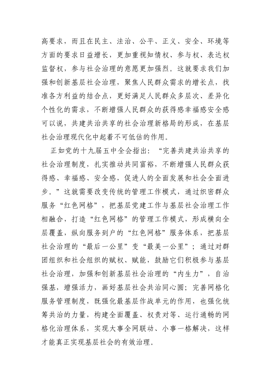 调查研究：关于对X区党建引领基层社会治理创新情况调研报告_第3页