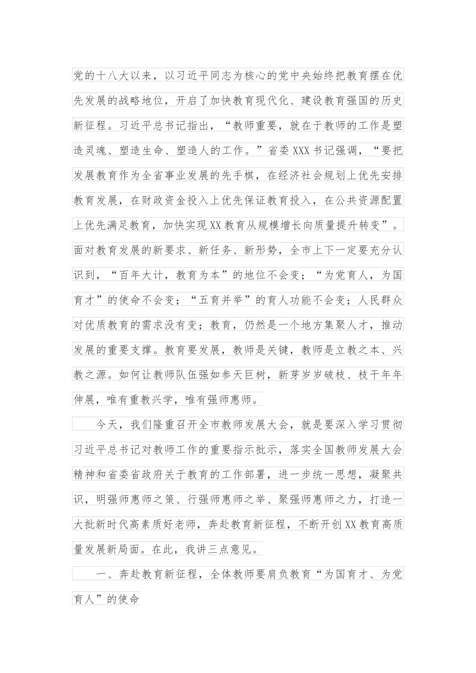 在2022年全市教师发展大会上的讲话_第3页