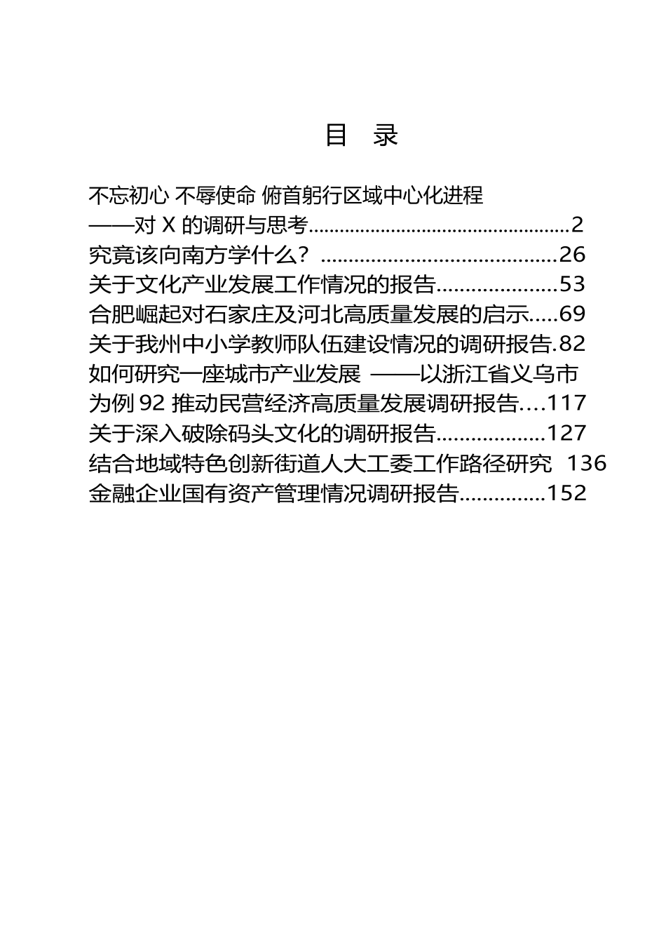 调研报告8.3万字_第1页