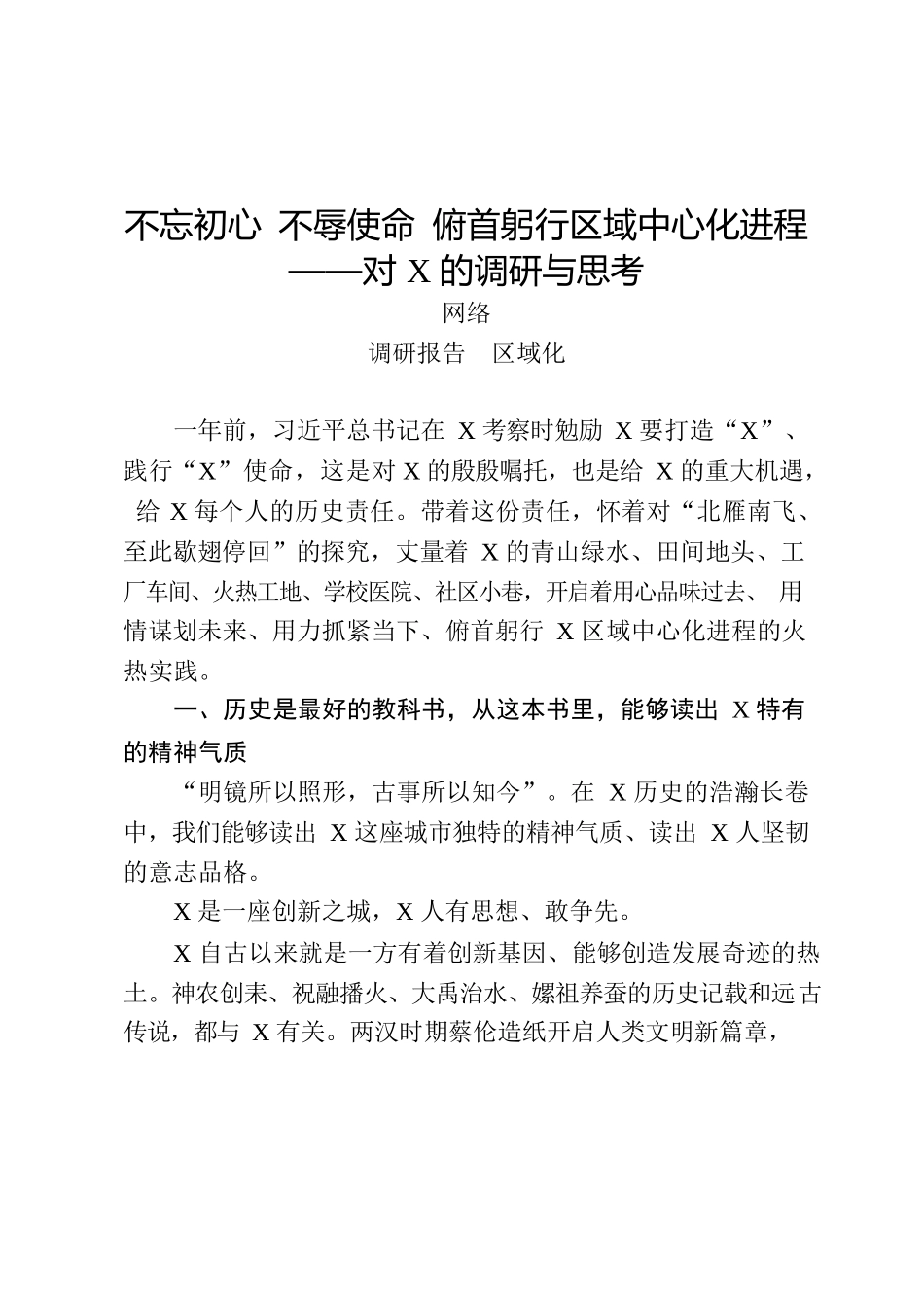 调研报告8.3万字_第2页