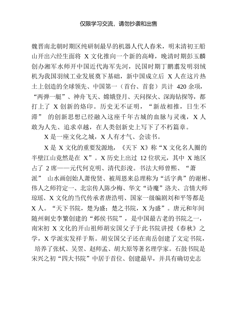 调研报告8.3万字_第3页