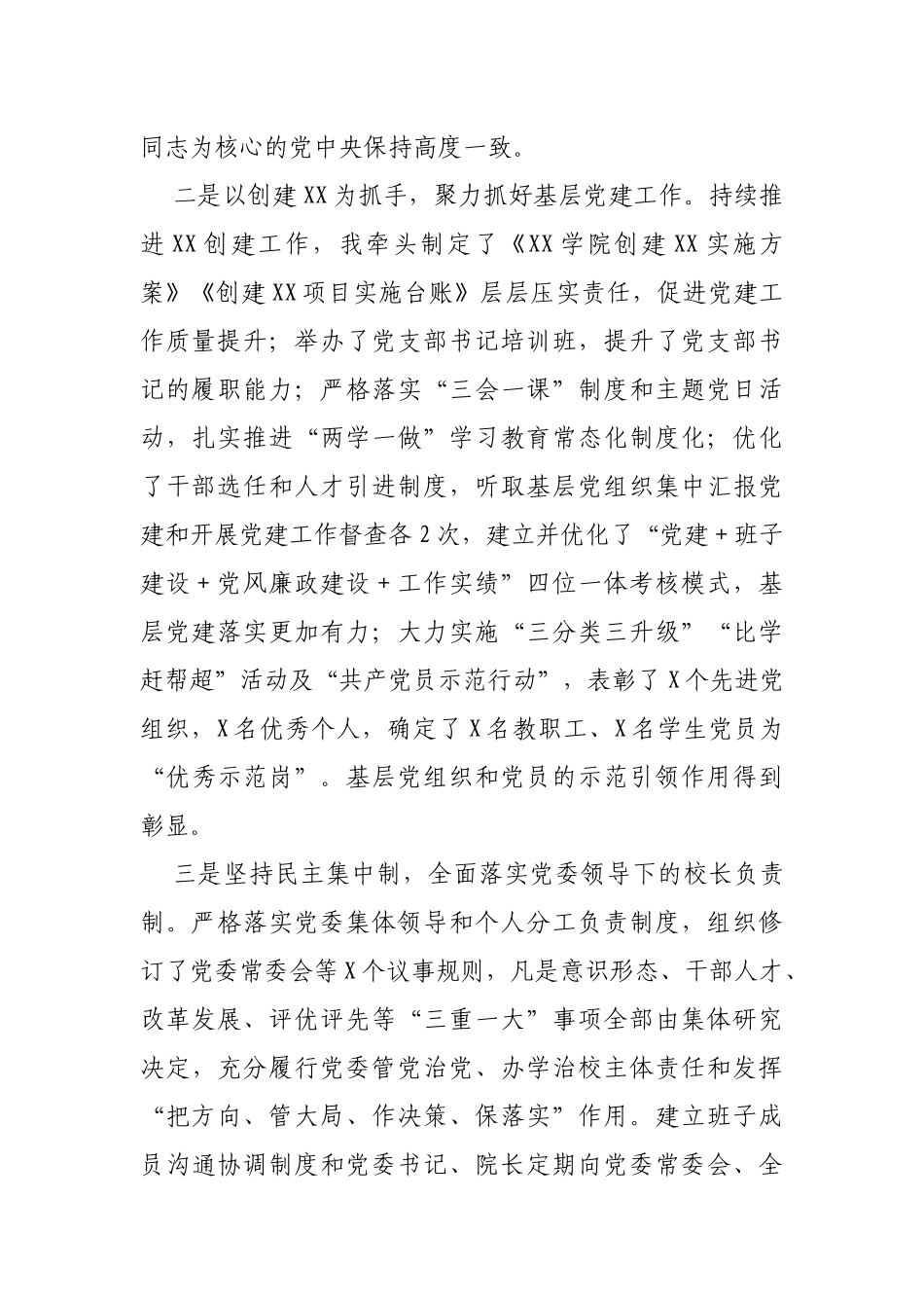 2020年度高校党委书记抓党建工作述职报告_第2页